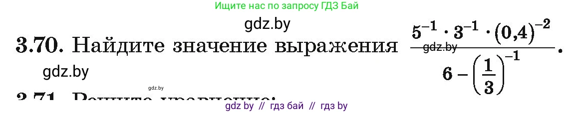 Алгебра, 10 класс Учебник, авторы: Арефьева Ирина Глебовна, Пирютко Ольга Николаевна, издательство Народная асвета, Минск, 2019, голубого цвета, страница 239, номер 3.70, Условие