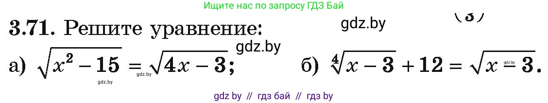 Алгебра, 10 класс Учебник, авторы: Арефьева Ирина Глебовна, Пирютко Ольга Николаевна, издательство Народная асвета, Минск, 2019, голубого цвета, страница 239, номер 3.71, Условие