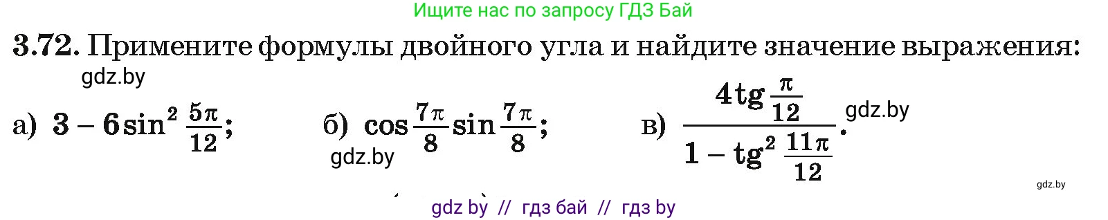 Алгебра, 10 класс Учебник, авторы: Арефьева Ирина Глебовна, Пирютко Ольга Николаевна, издательство Народная асвета, Минск, 2019, голубого цвета, страница 239, номер 3.72, Условие
