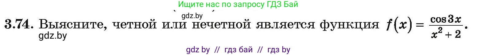 Алгебра, 10 класс Учебник, авторы: Арефьева Ирина Глебовна, Пирютко Ольга Николаевна, издательство Народная асвета, Минск, 2019, голубого цвета, страница 239, номер 3.74, Условие