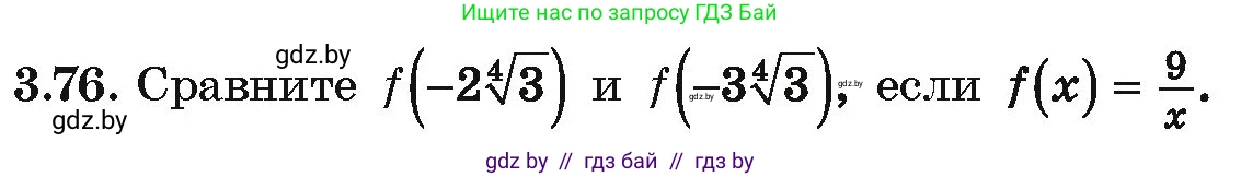 Алгебра, 10 класс Учебник, авторы: Арефьева Ирина Глебовна, Пирютко Ольга Николаевна, издательство Народная асвета, Минск, 2019, голубого цвета, страница 239, номер 3.76, Условие