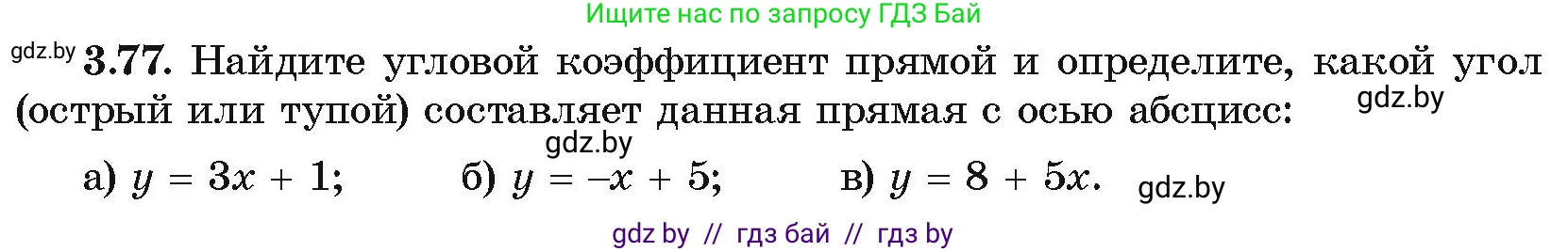 Алгебра, 10 класс Учебник, авторы: Арефьева Ирина Глебовна, Пирютко Ольга Николаевна, издательство Народная асвета, Минск, 2019, голубого цвета, страница 239, номер 3.77, Условие