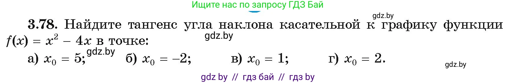 Алгебра, 10 класс Учебник, авторы: Арефьева Ирина Глебовна, Пирютко Ольга Николаевна, издательство Народная асвета, Минск, 2019, голубого цвета, страница 251, номер 3.78, Условие