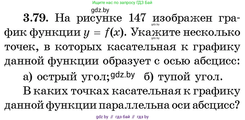 Алгебра, 10 класс Учебник, авторы: Арефьева Ирина Глебовна, Пирютко Ольга Николаевна, издательство Народная асвета, Минск, 2019, голубого цвета, страница 252, номер 3.79, Условие