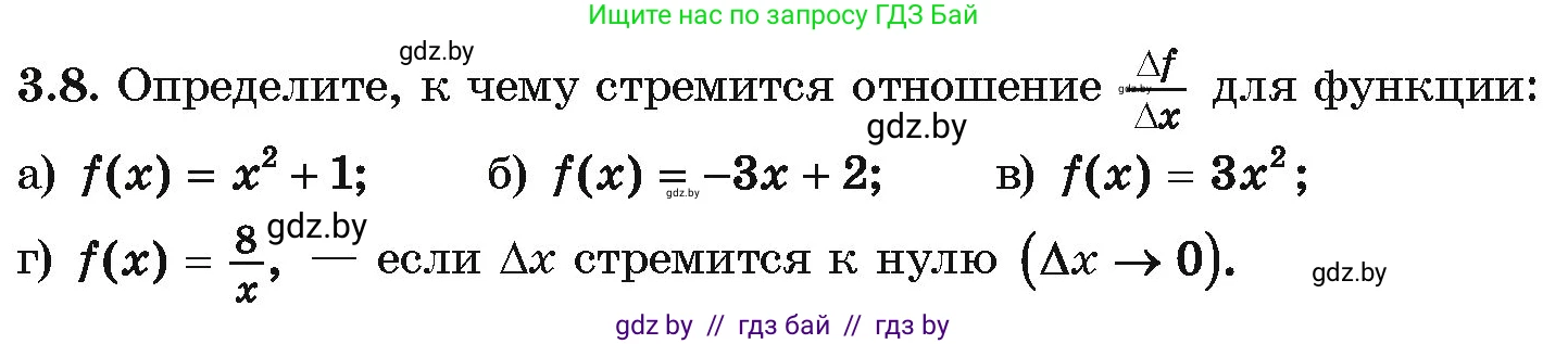 Алгебра, 10 класс Учебник, авторы: Арефьева Ирина Глебовна, Пирютко Ольга Николаевна, издательство Народная асвета, Минск, 2019, голубого цвета, страница 227, номер 3.8, Условие