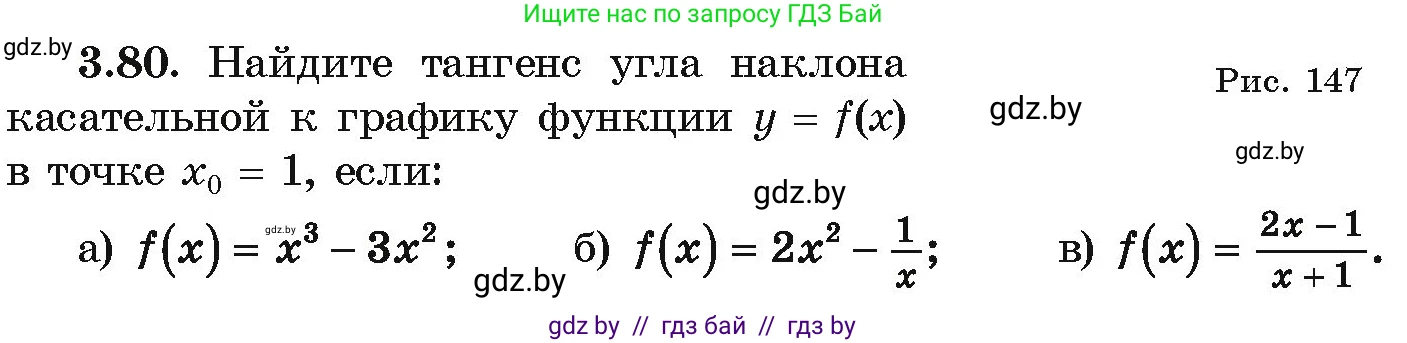 Алгебра, 10 класс Учебник, авторы: Арефьева Ирина Глебовна, Пирютко Ольга Николаевна, издательство Народная асвета, Минск, 2019, голубого цвета, страница 252, номер 3.80, Условие