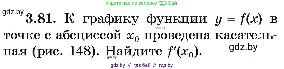 Алгебра, 10 класс Учебник, авторы: Арефьева Ирина Глебовна, Пирютко Ольга Николаевна, издательство Народная асвета, Минск, 2019, голубого цвета, страница 252, номер 3.81, Условие