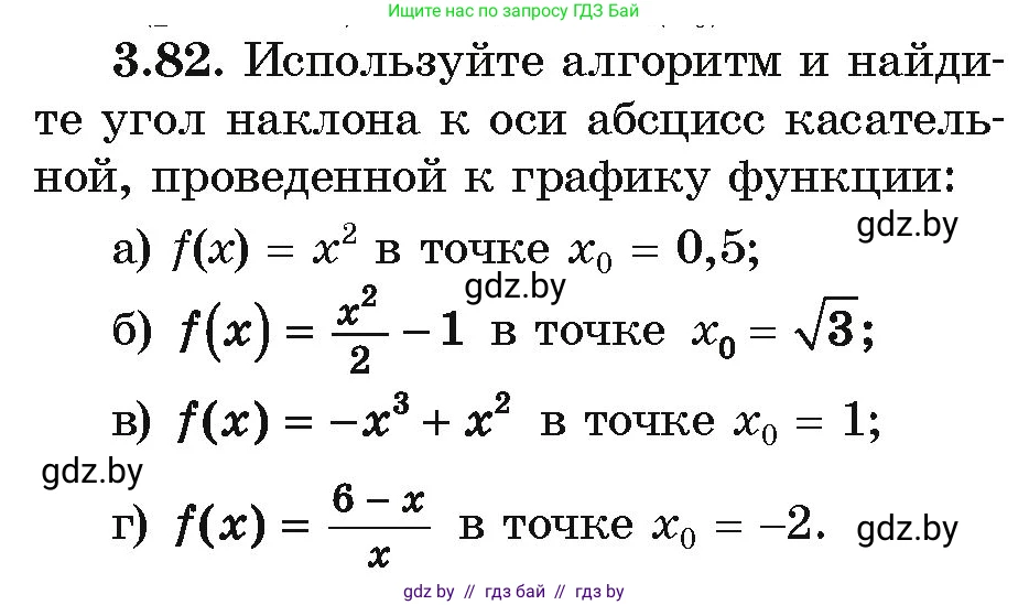 Алгебра, 10 класс Учебник, авторы: Арефьева Ирина Глебовна, Пирютко Ольга Николаевна, издательство Народная асвета, Минск, 2019, голубого цвета, страница 252, номер 3.82, Условие