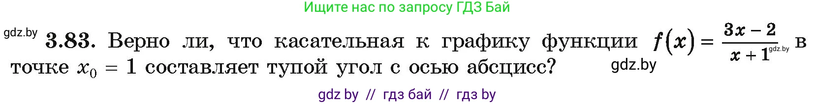 Алгебра, 10 класс Учебник, авторы: Арефьева Ирина Глебовна, Пирютко Ольга Николаевна, издательство Народная асвета, Минск, 2019, голубого цвета, страница 252, номер 3.83, Условие