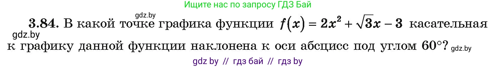 Алгебра, 10 класс Учебник, авторы: Арефьева Ирина Глебовна, Пирютко Ольга Николаевна, издательство Народная асвета, Минск, 2019, голубого цвета, страница 252, номер 3.84, Условие