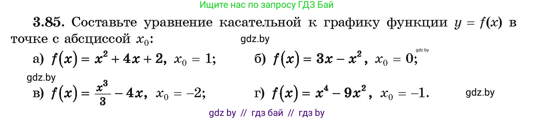 Алгебра, 10 класс Учебник, авторы: Арефьева Ирина Глебовна, Пирютко Ольга Николаевна, издательство Народная асвета, Минск, 2019, голубого цвета, страница 252, номер 3.85, Условие