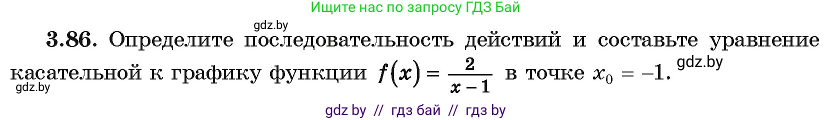 Алгебра, 10 класс Учебник, авторы: Арефьева Ирина Глебовна, Пирютко Ольга Николаевна, издательство Народная асвета, Минск, 2019, голубого цвета, страница 252, номер 3.86, Условие