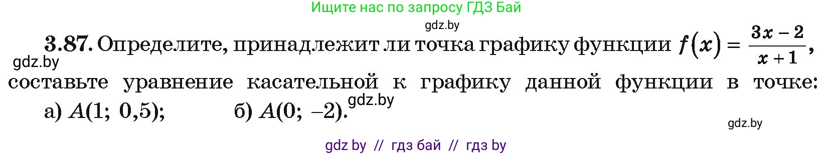 Алгебра, 10 класс Учебник, авторы: Арефьева Ирина Глебовна, Пирютко Ольга Николаевна, издательство Народная асвета, Минск, 2019, голубого цвета, страница 253, номер 3.87, Условие
