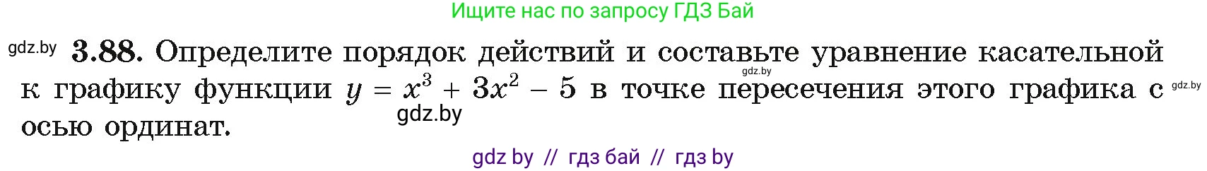 Алгебра, 10 класс Учебник, авторы: Арефьева Ирина Глебовна, Пирютко Ольга Николаевна, издательство Народная асвета, Минск, 2019, голубого цвета, страница 253, номер 3.88, Условие