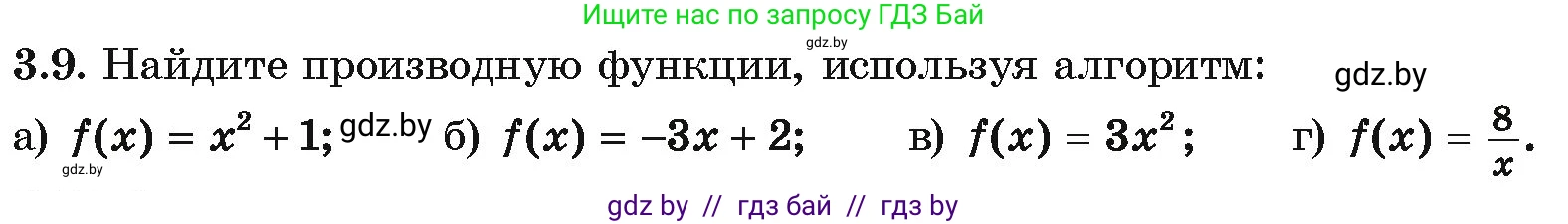 Алгебра, 10 класс Учебник, авторы: Арефьева Ирина Глебовна, Пирютко Ольга Николаевна, издательство Народная асвета, Минск, 2019, голубого цвета, страница 227, номер 3.9, Условие
