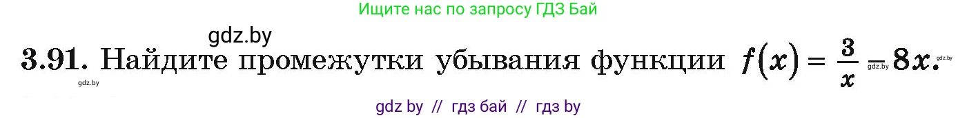 Алгебра, 10 класс Учебник, авторы: Арефьева Ирина Глебовна, Пирютко Ольга Николаевна, издательство Народная асвета, Минск, 2019, голубого цвета, страница 253, номер 3.91, Условие