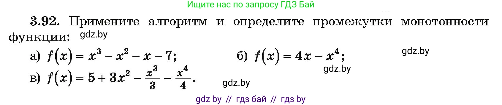 Алгебра, 10 класс Учебник, авторы: Арефьева Ирина Глебовна, Пирютко Ольга Николаевна, издательство Народная асвета, Минск, 2019, голубого цвета, страница 253, номер 3.92, Условие