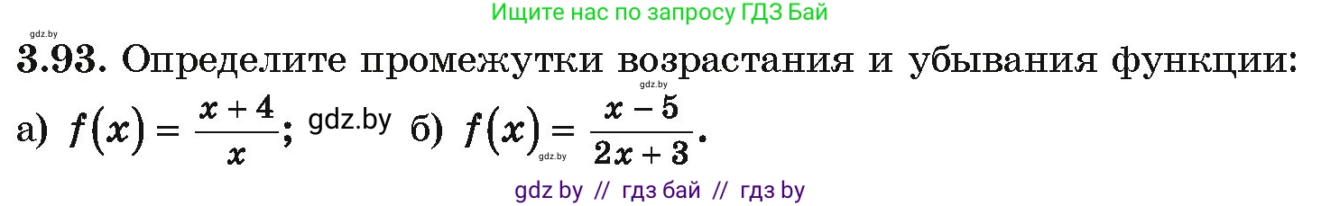 Алгебра, 10 класс Учебник, авторы: Арефьева Ирина Глебовна, Пирютко Ольга Николаевна, издательство Народная асвета, Минск, 2019, голубого цвета, страница 253, номер 3.93, Условие