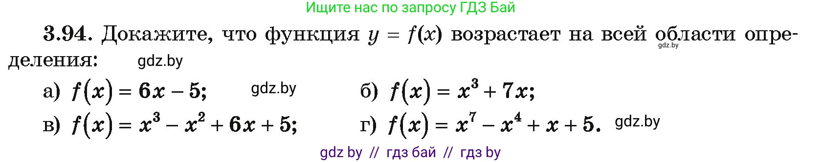 Алгебра, 10 класс Учебник, авторы: Арефьева Ирина Глебовна, Пирютко Ольга Николаевна, издательство Народная асвета, Минск, 2019, голубого цвета, страница 253, номер 3.94, Условие