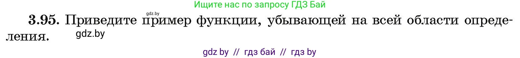 Алгебра, 10 класс Учебник, авторы: Арефьева Ирина Глебовна, Пирютко Ольга Николаевна, издательство Народная асвета, Минск, 2019, голубого цвета, страница 253, номер 3.95, Условие