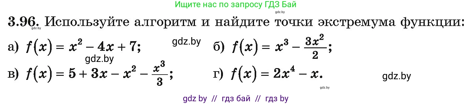 Алгебра, 10 класс Учебник, авторы: Арефьева Ирина Глебовна, Пирютко Ольга Николаевна, издательство Народная асвета, Минск, 2019, голубого цвета, страница 253, номер 3.96, Условие