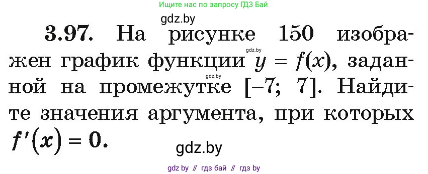 Алгебра, 10 класс Учебник, авторы: Арефьева Ирина Глебовна, Пирютко Ольга Николаевна, издательство Народная асвета, Минск, 2019, голубого цвета, страница 254, номер 3.97, Условие