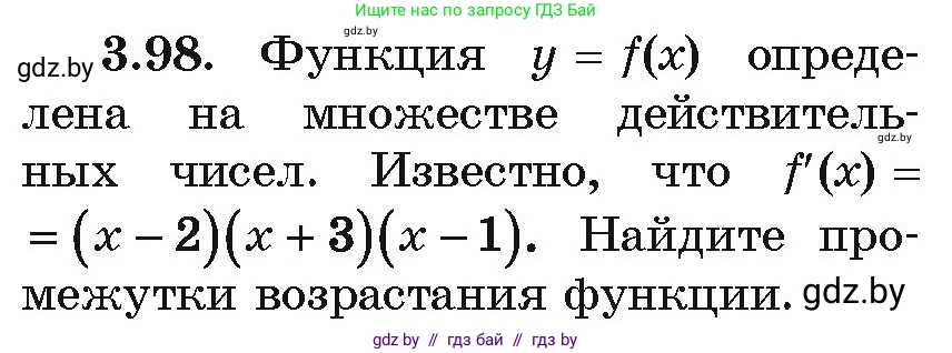 Алгебра, 10 класс Учебник, авторы: Арефьева Ирина Глебовна, Пирютко Ольга Николаевна, издательство Народная асвета, Минск, 2019, голубого цвета, страница 254, номер 3.98, Условие
