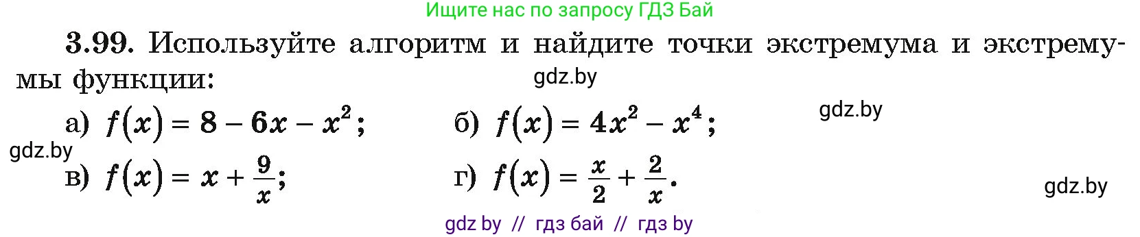 Алгебра, 10 класс Учебник, авторы: Арефьева Ирина Глебовна, Пирютко Ольга Николаевна, издательство Народная асвета, Минск, 2019, голубого цвета, страница 254, номер 3.99, Условие