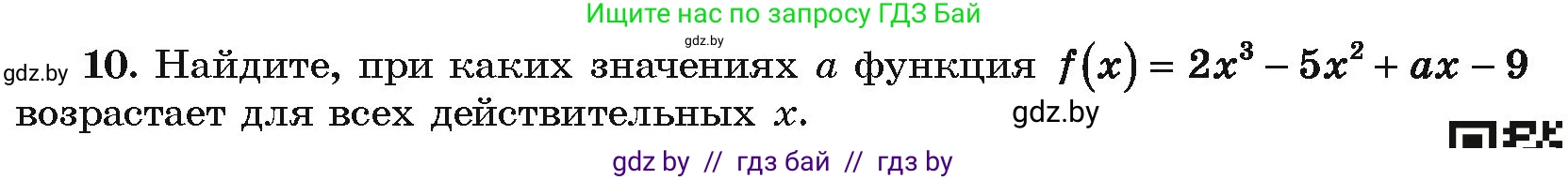 Алгебра, 10 класс Учебник, авторы: Арефьева Ирина Глебовна, Пирютко Ольга Николаевна, издательство Народная асвета, Минск, 2019, голубого цвета, страница 275, номер 10, Условие