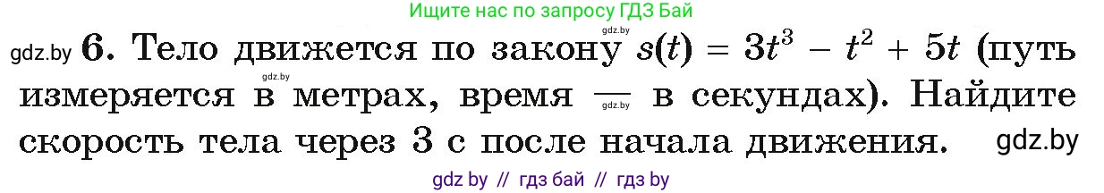 Алгебра, 10 класс Учебник, авторы: Арефьева Ирина Глебовна, Пирютко Ольга Николаевна, издательство Народная асвета, Минск, 2019, голубого цвета, страница 275, номер 6, Условие