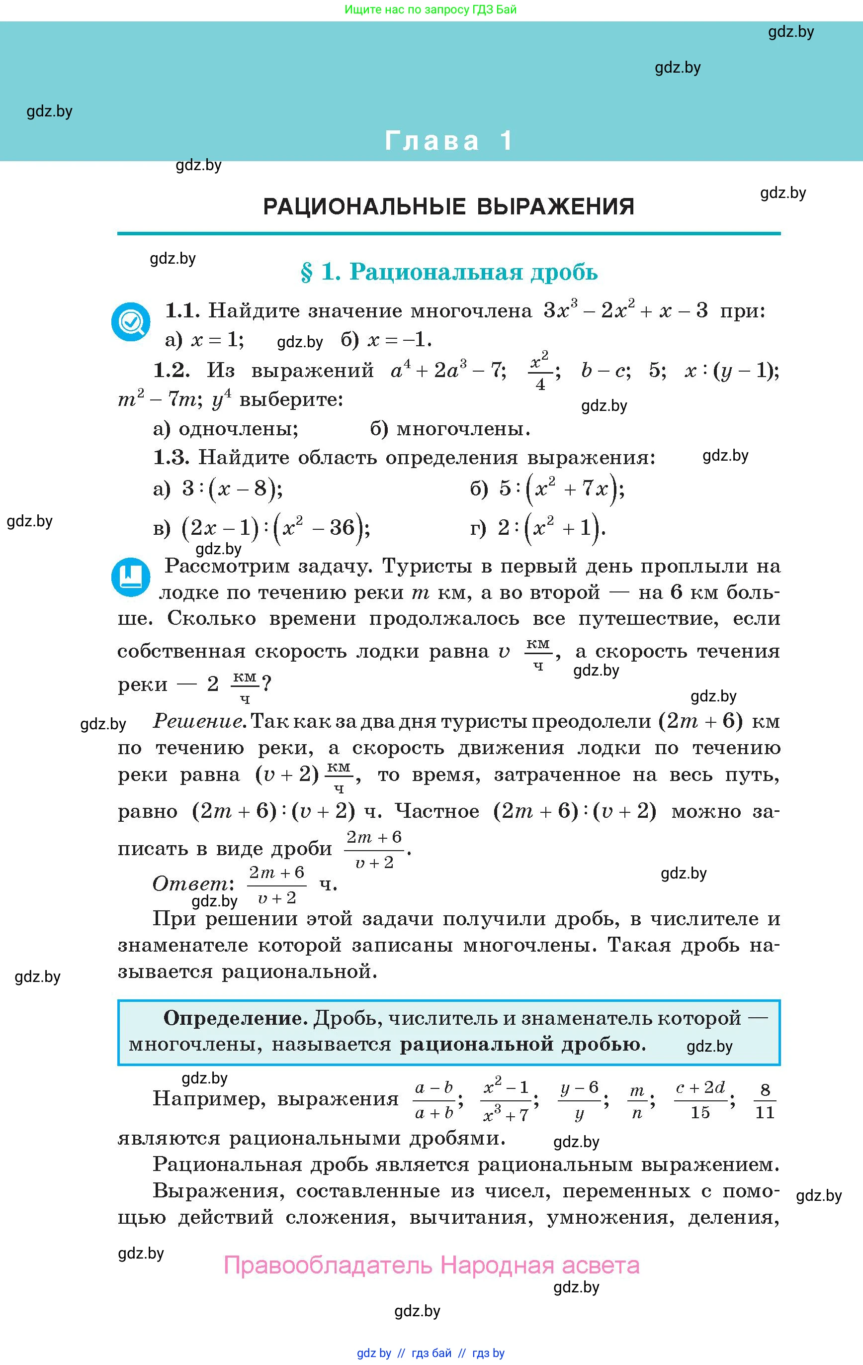 Алгебра, 10 класс Учебник, авторы: Арефьева Ирина Глебовна, Пирютко Ольга Николаевна, издательство Народная асвета, Минск, 2019, голубого цвета, страница 10