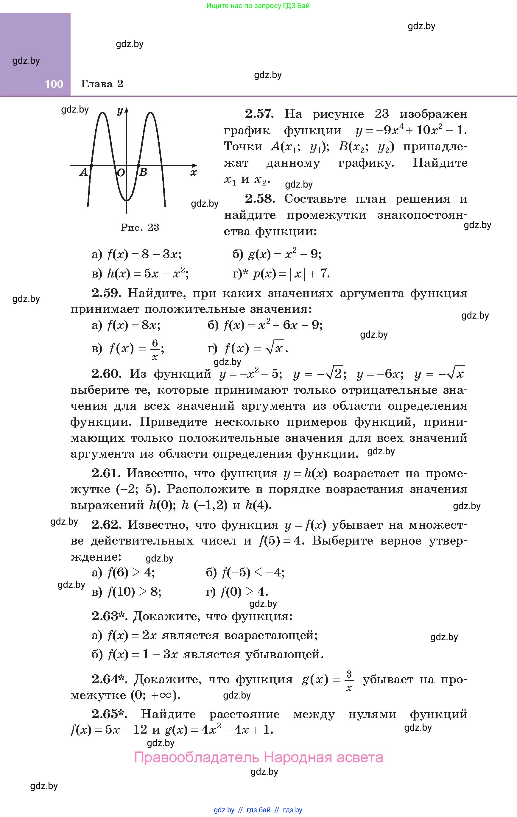 Алгебра, 10 класс Учебник, авторы: Арефьева Ирина Глебовна, Пирютко Ольга Николаевна, издательство Народная асвета, Минск, 2019, голубого цвета, страница 100