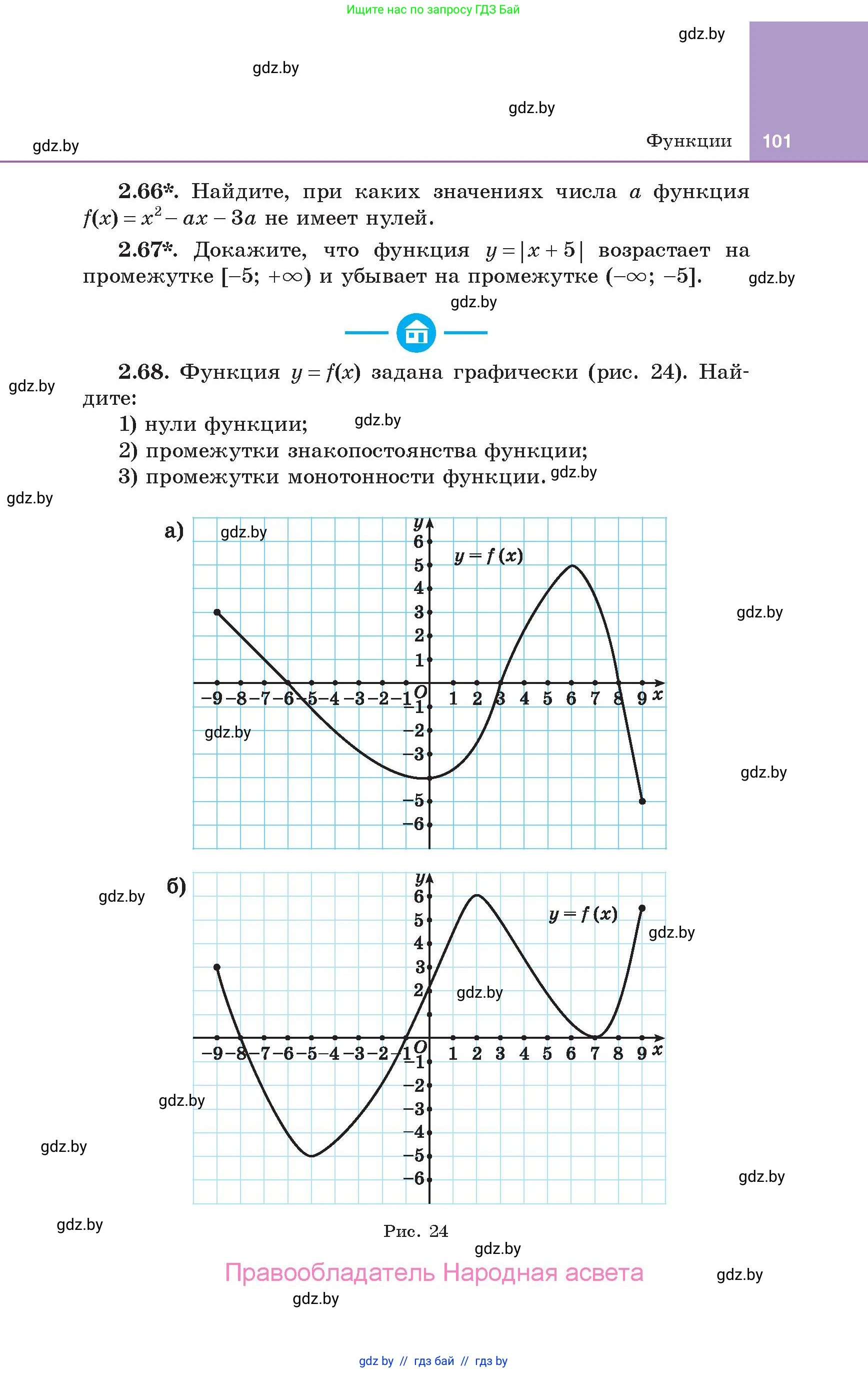 Алгебра, 10 класс Учебник, авторы: Арефьева Ирина Глебовна, Пирютко Ольга Николаевна, издательство Народная асвета, Минск, 2019, голубого цвета, страница 101