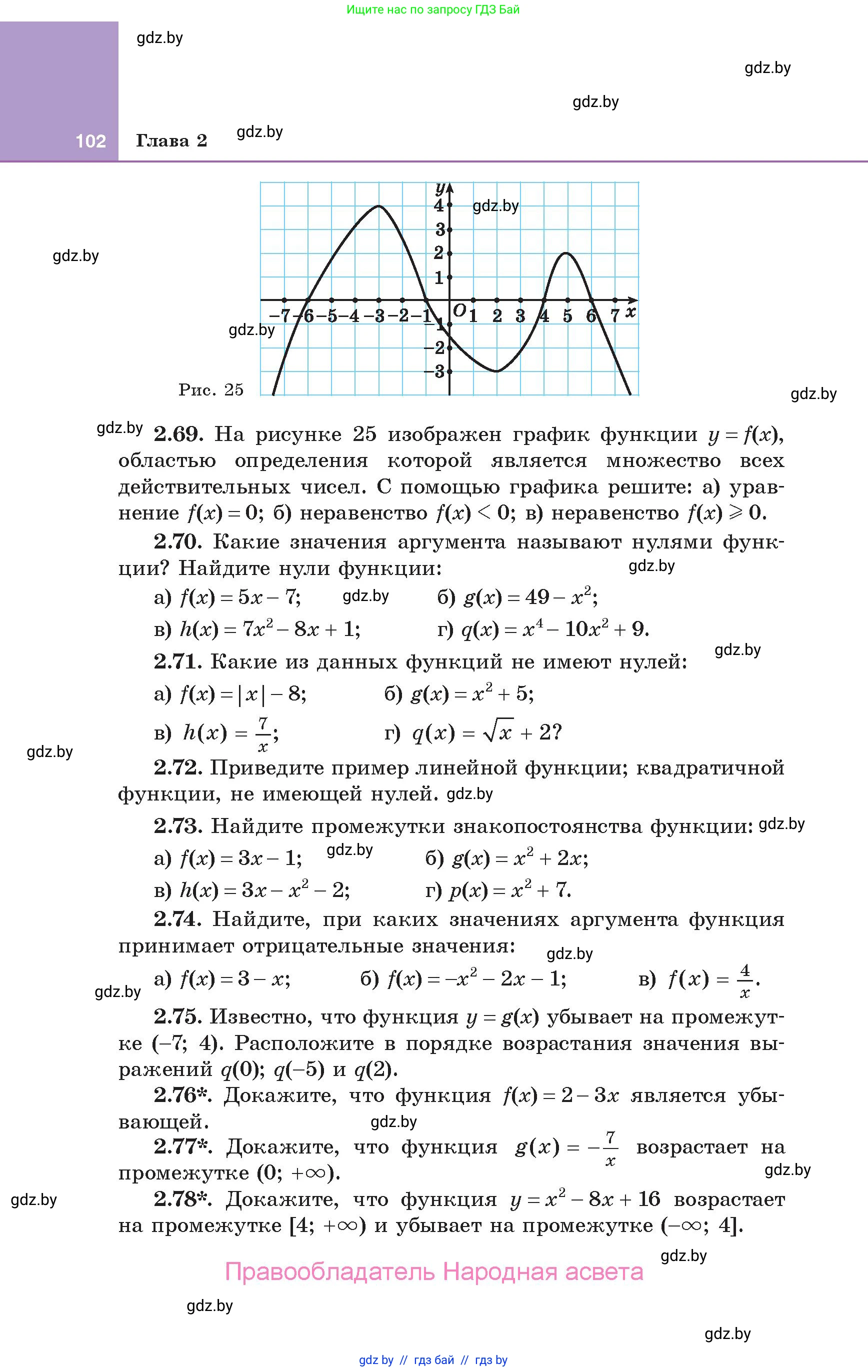 Алгебра, 10 класс Учебник, авторы: Арефьева Ирина Глебовна, Пирютко Ольга Николаевна, издательство Народная асвета, Минск, 2019, голубого цвета, страница 102