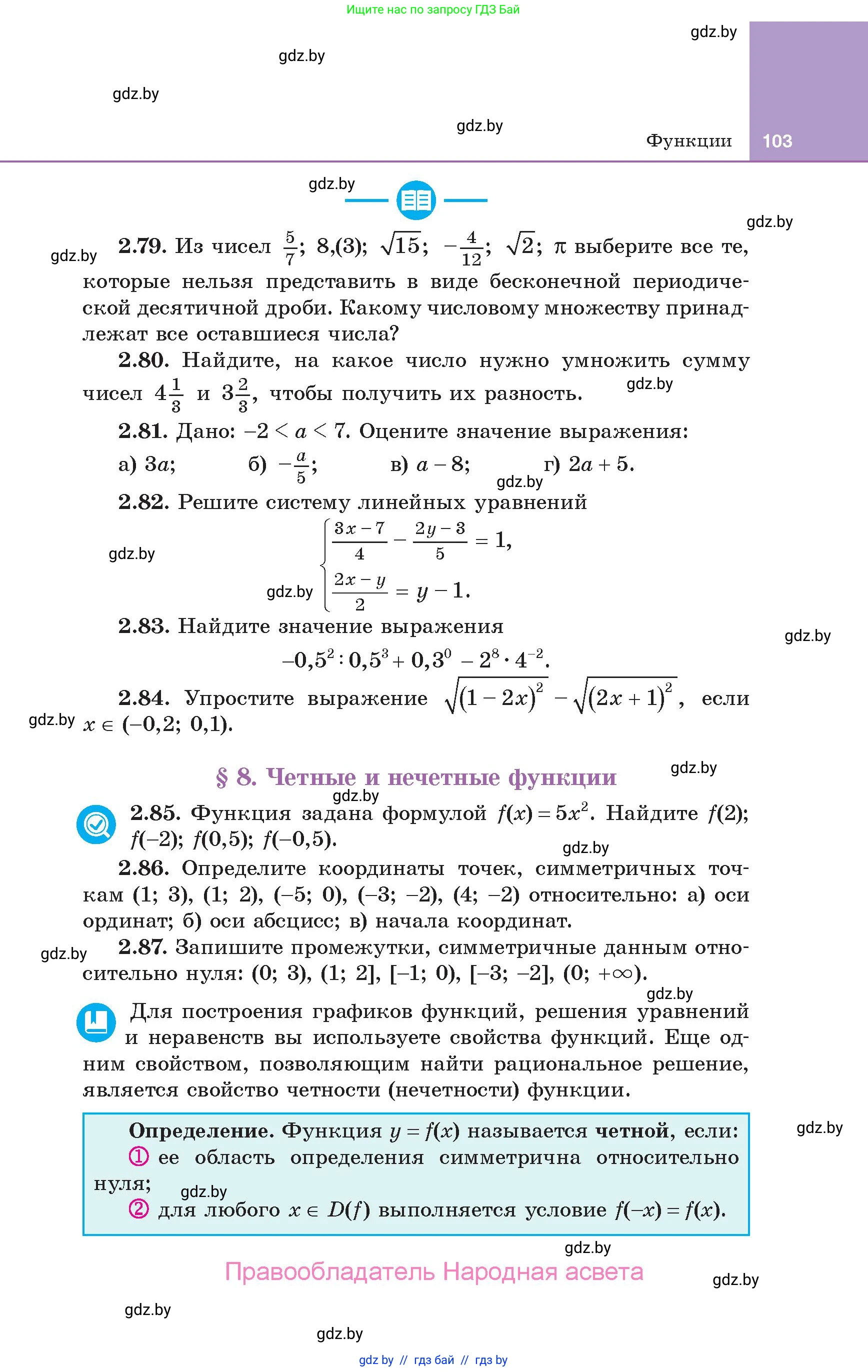 Алгебра, 10 класс Учебник, авторы: Арефьева Ирина Глебовна, Пирютко Ольга Николаевна, издательство Народная асвета, Минск, 2019, голубого цвета, страница 103