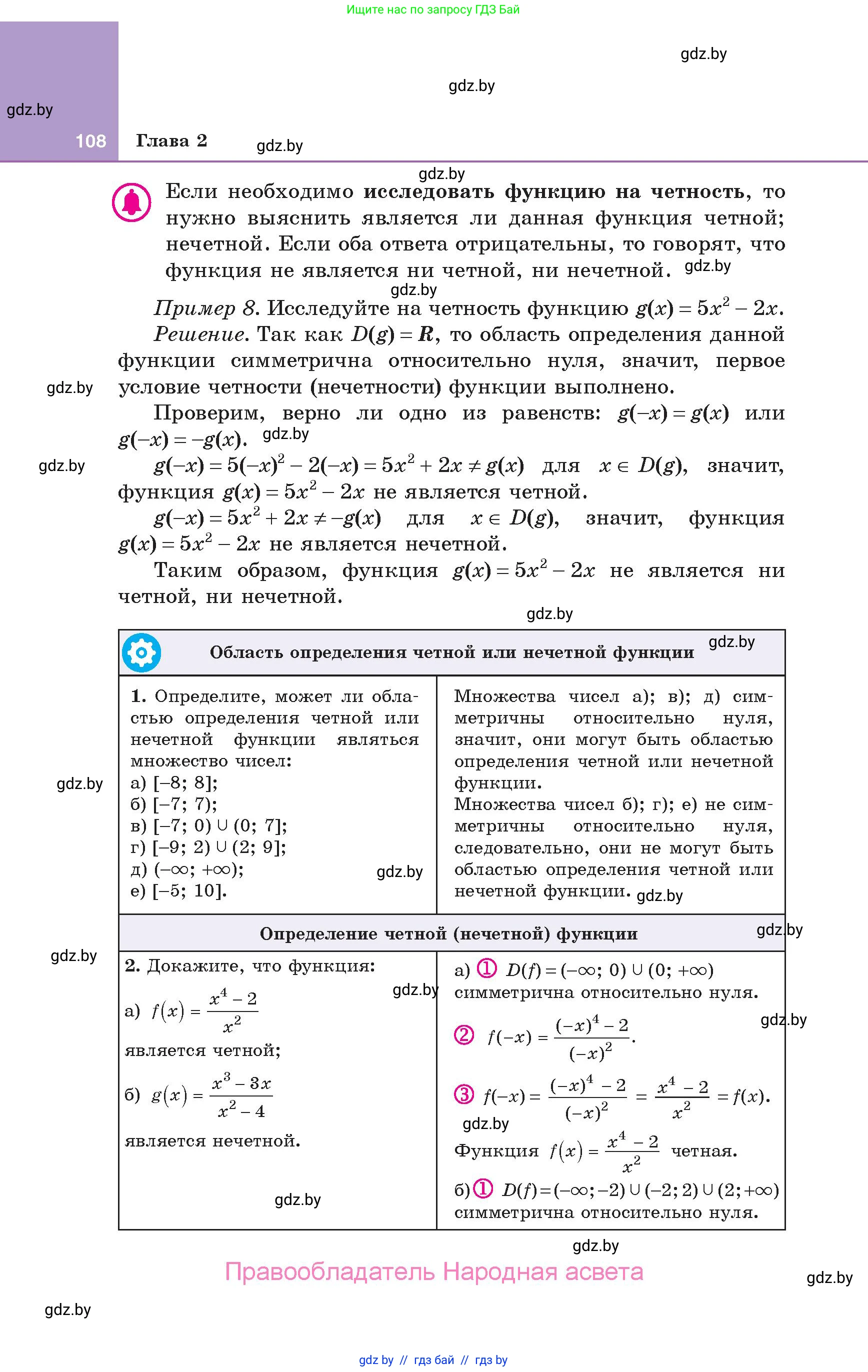 Алгебра, 10 класс Учебник, авторы: Арефьева Ирина Глебовна, Пирютко Ольга Николаевна, издательство Народная асвета, Минск, 2019, голубого цвета, страница 108