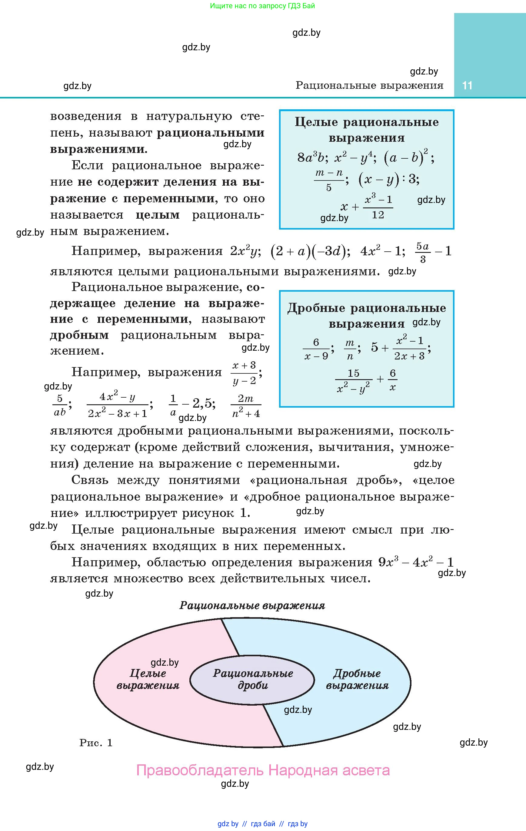Алгебра, 10 класс Учебник, авторы: Арефьева Ирина Глебовна, Пирютко Ольга Николаевна, издательство Народная асвета, Минск, 2019, голубого цвета, страница 11