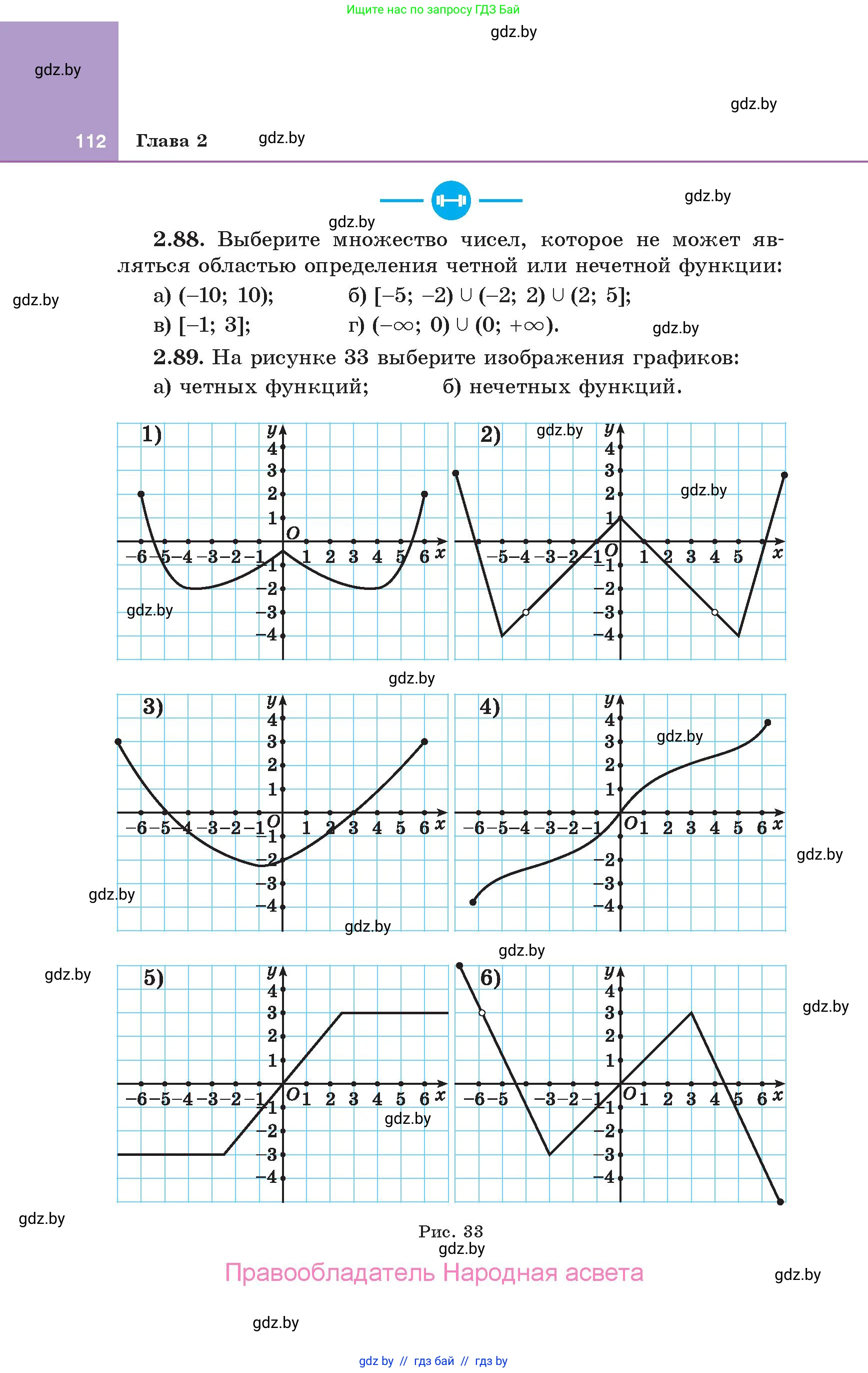 Алгебра, 10 класс Учебник, авторы: Арефьева Ирина Глебовна, Пирютко Ольга Николаевна, издательство Народная асвета, Минск, 2019, голубого цвета, страница 112