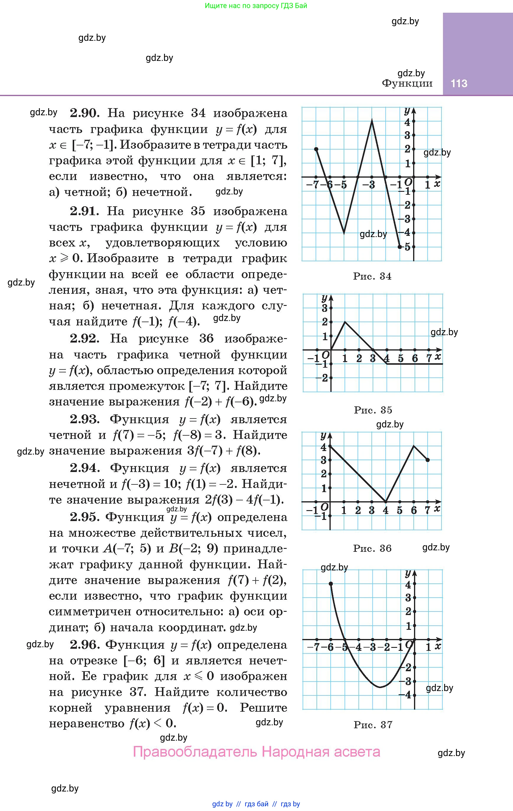 Алгебра, 10 класс Учебник, авторы: Арефьева Ирина Глебовна, Пирютко Ольга Николаевна, издательство Народная асвета, Минск, 2019, голубого цвета, страница 113