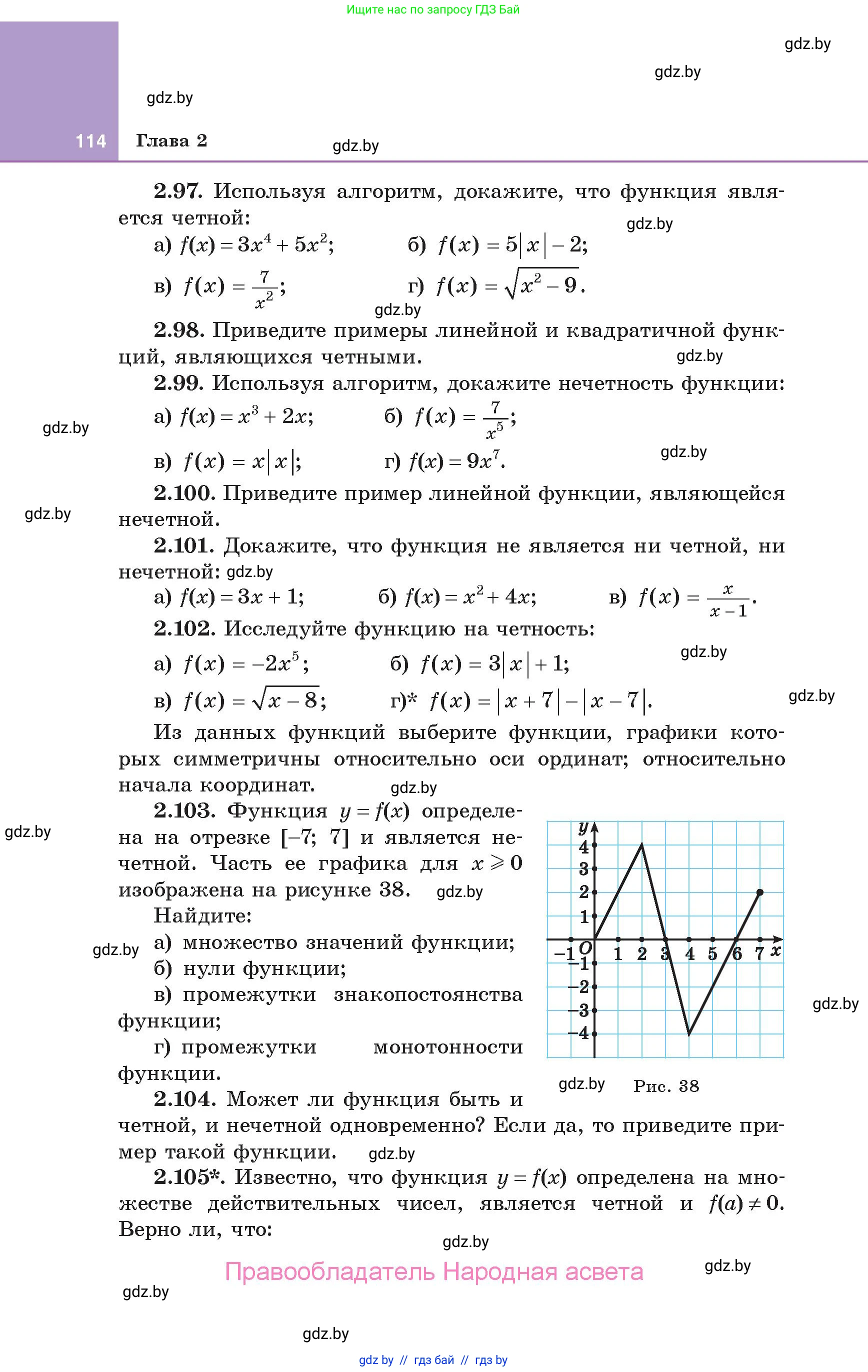 Алгебра, 10 класс Учебник, авторы: Арефьева Ирина Глебовна, Пирютко Ольга Николаевна, издательство Народная асвета, Минск, 2019, голубого цвета, страница 114