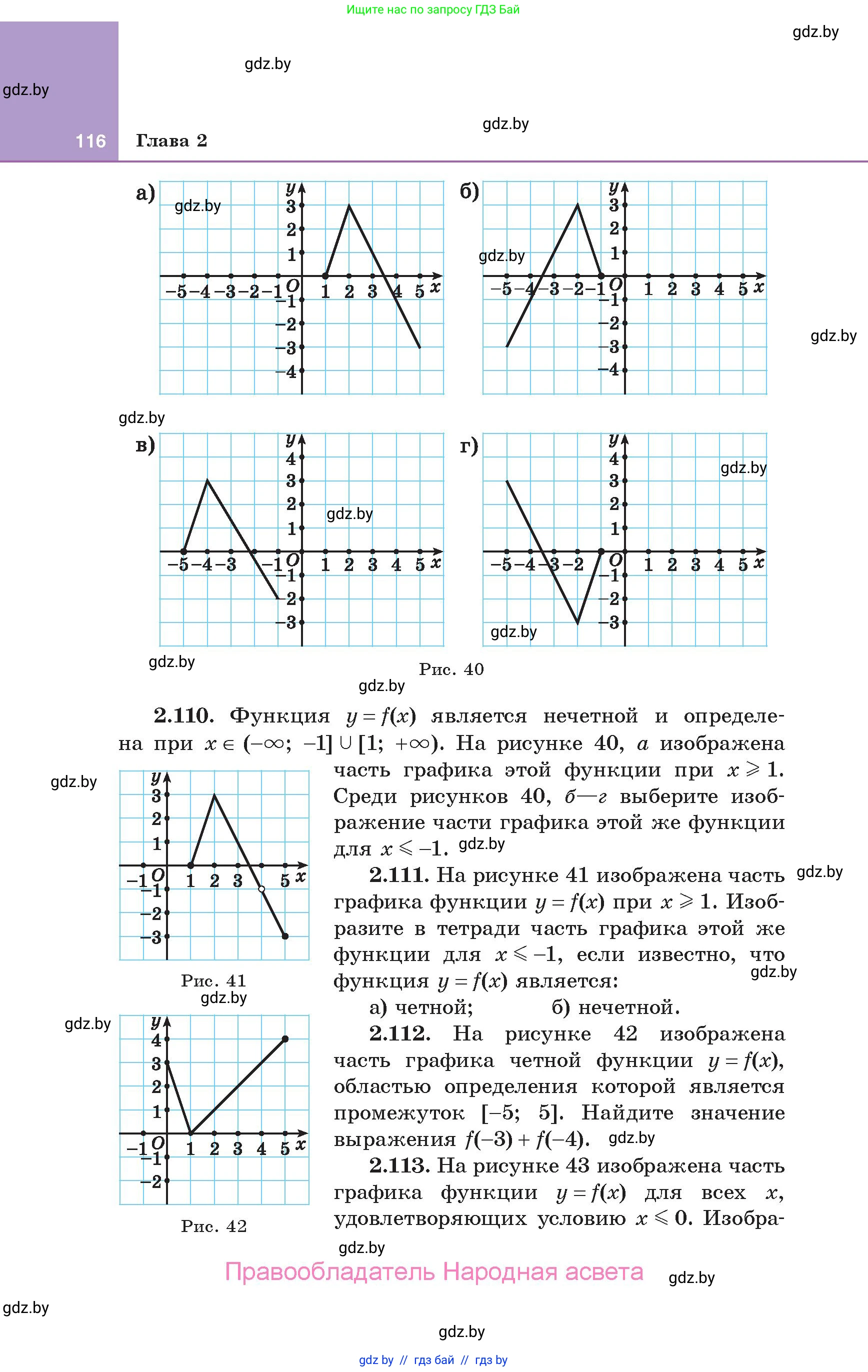 Алгебра, 10 класс Учебник, авторы: Арефьева Ирина Глебовна, Пирютко Ольга Николаевна, издательство Народная асвета, Минск, 2019, голубого цвета, страница 116