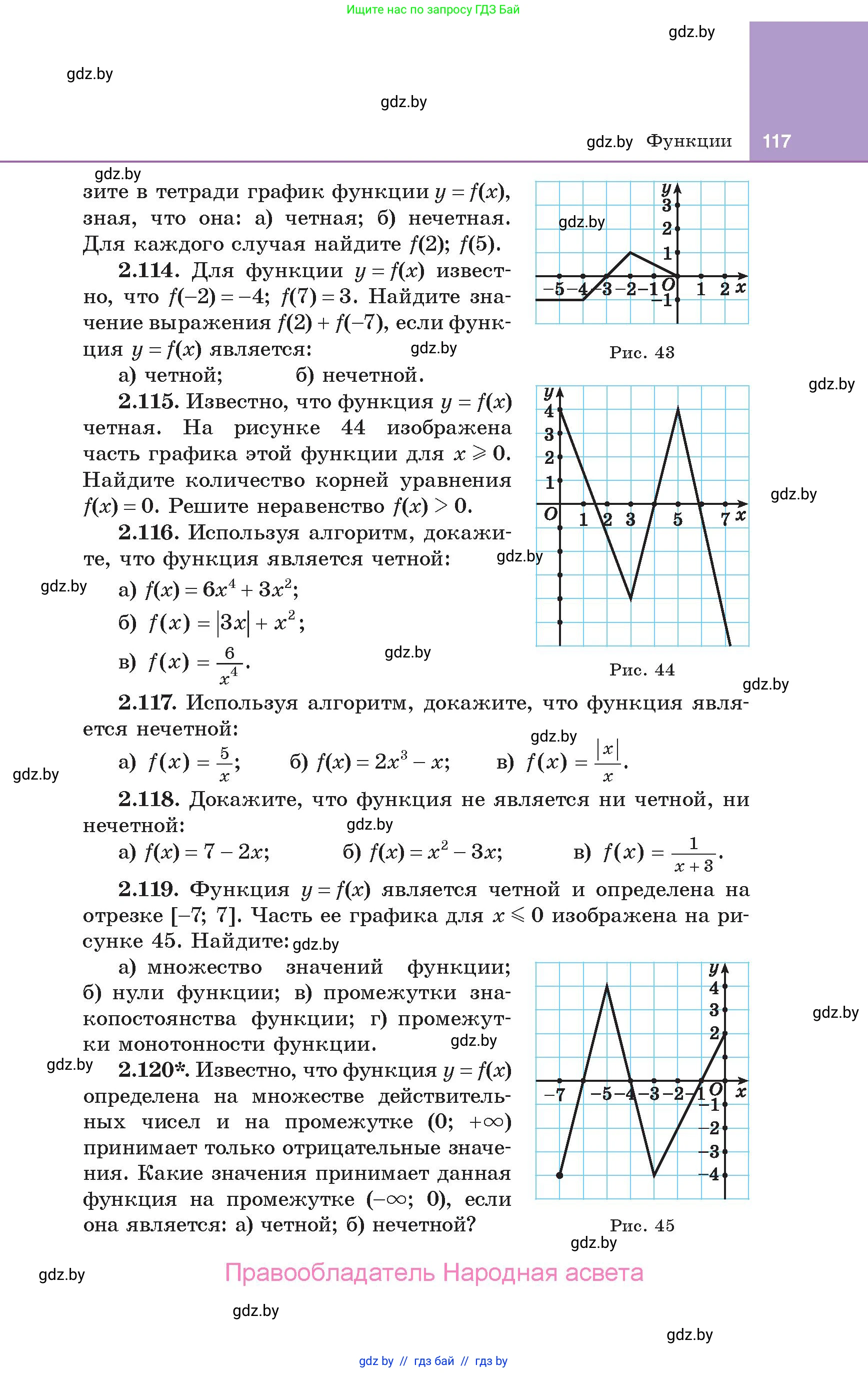 Алгебра, 10 класс Учебник, авторы: Арефьева Ирина Глебовна, Пирютко Ольга Николаевна, издательство Народная асвета, Минск, 2019, голубого цвета, страница 117