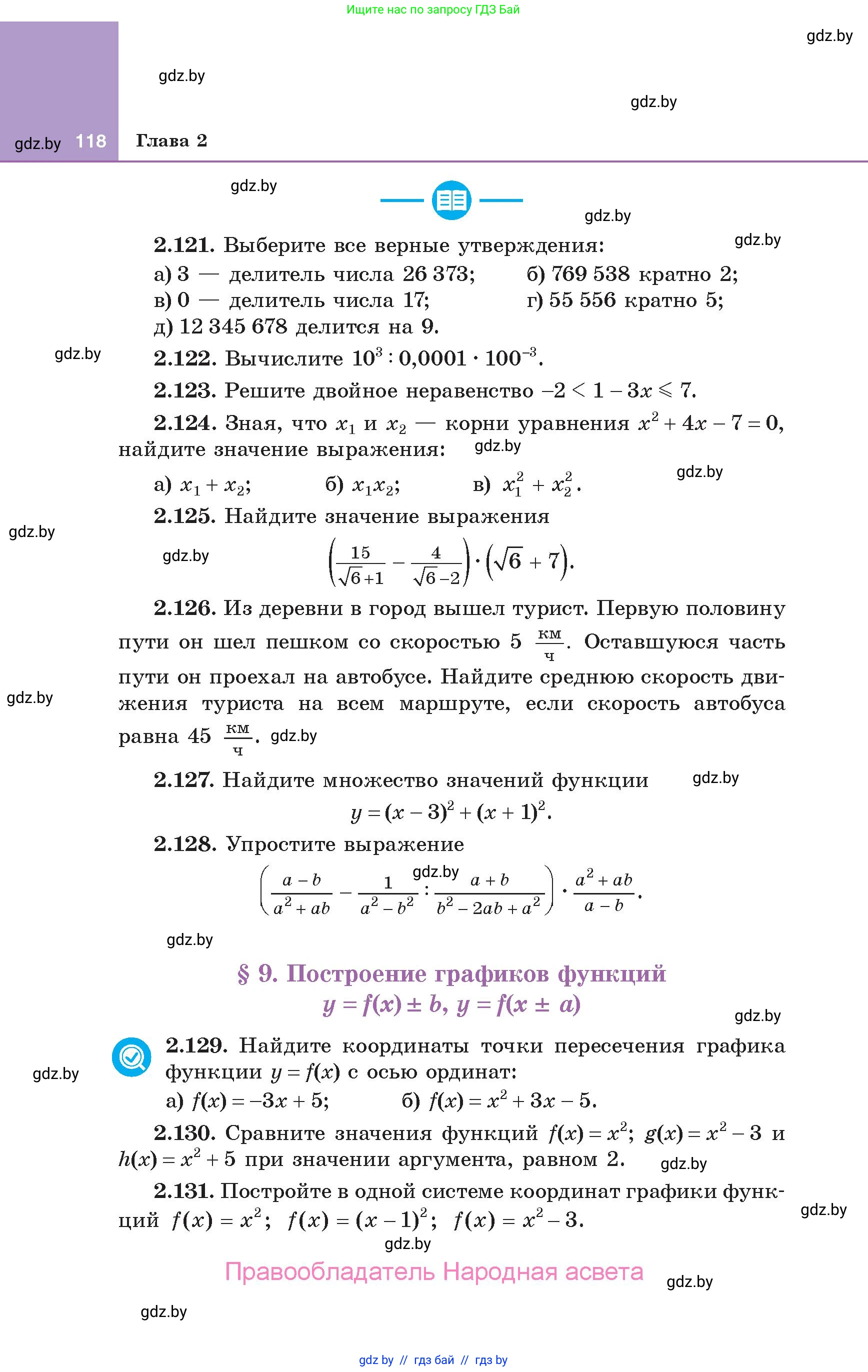 Алгебра, 10 класс Учебник, авторы: Арефьева Ирина Глебовна, Пирютко Ольга Николаевна, издательство Народная асвета, Минск, 2019, голубого цвета, страница 118