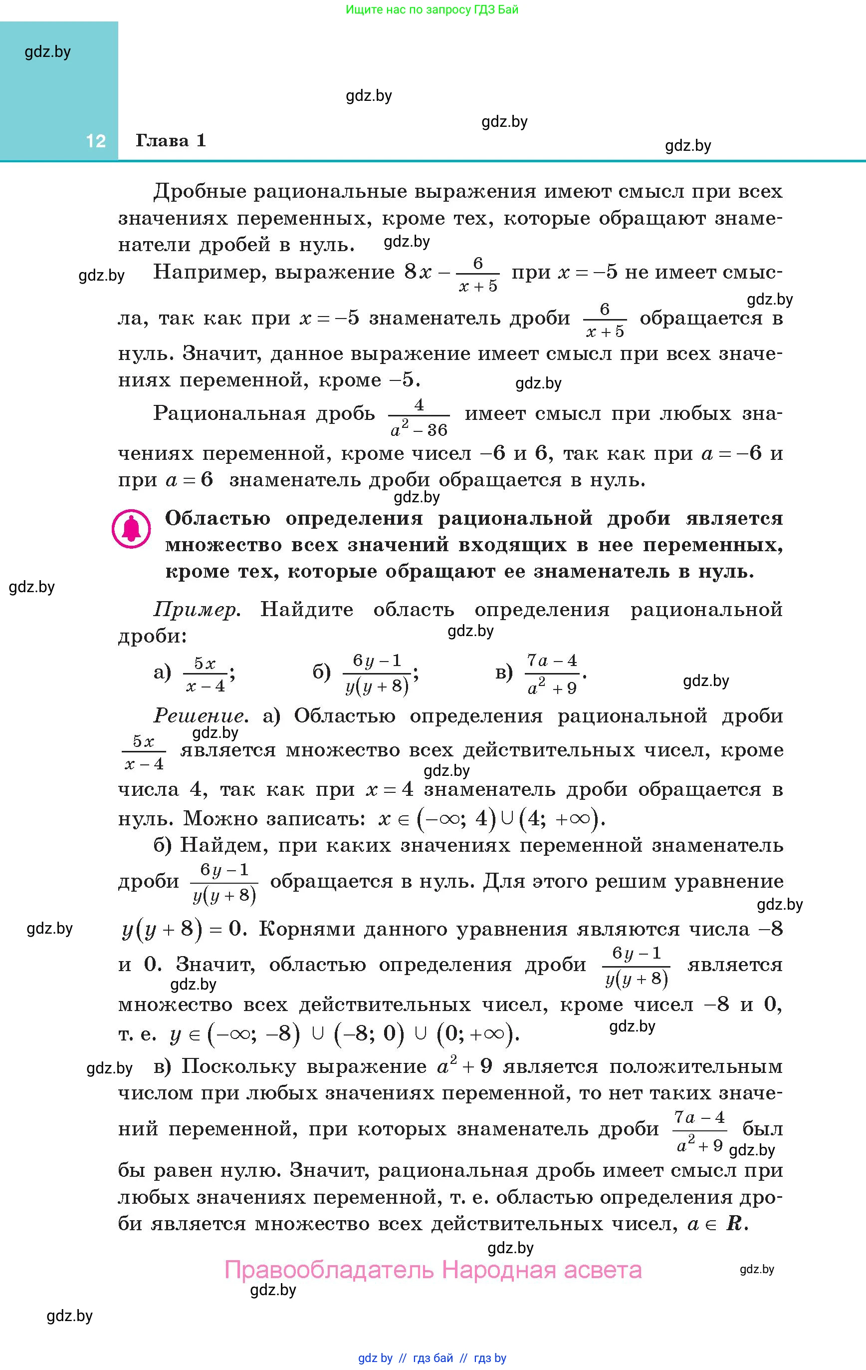 Алгебра, 10 класс Учебник, авторы: Арефьева Ирина Глебовна, Пирютко Ольга Николаевна, издательство Народная асвета, Минск, 2019, голубого цвета, страница 12