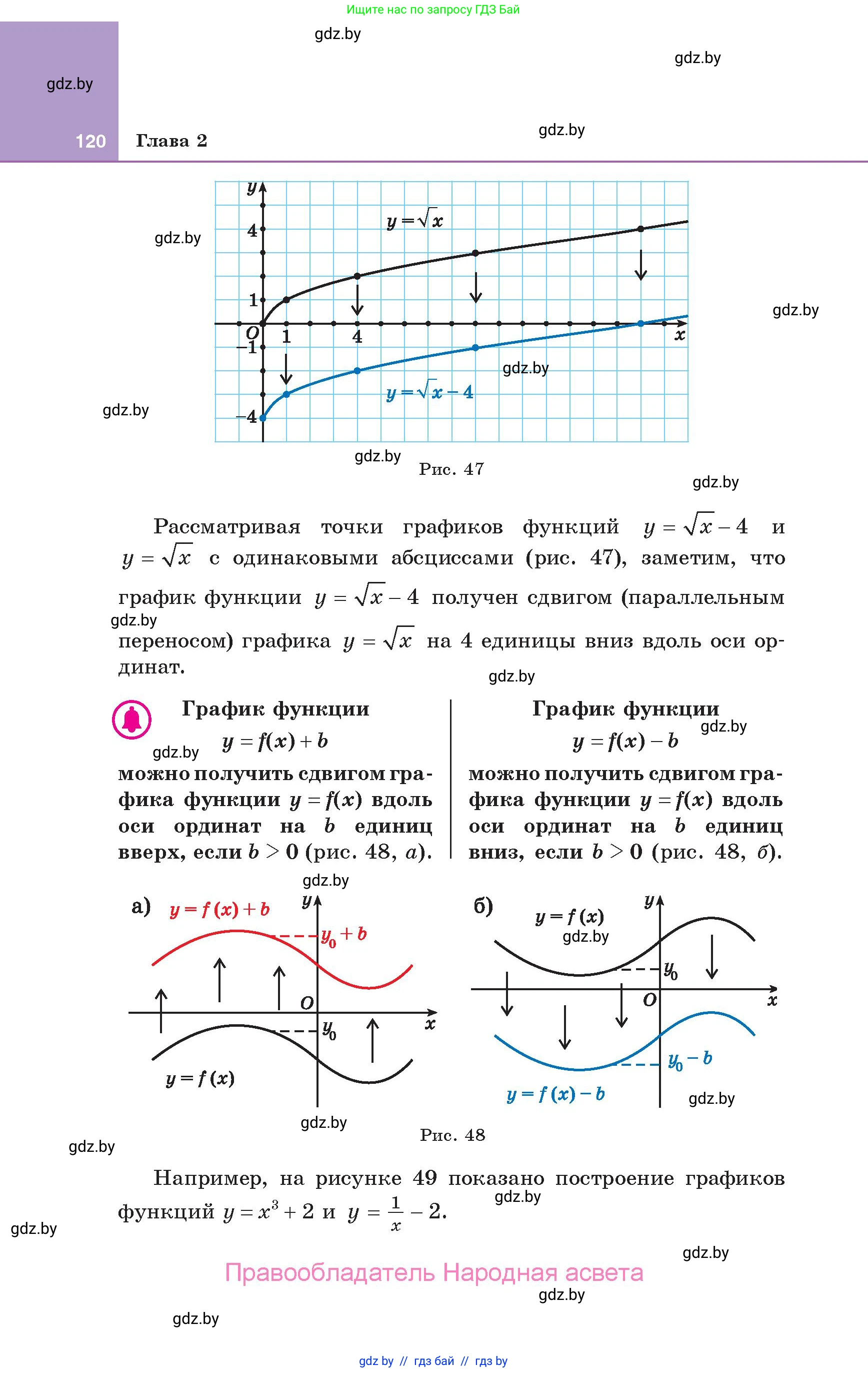 Алгебра, 10 класс Учебник, авторы: Арефьева Ирина Глебовна, Пирютко Ольга Николаевна, издательство Народная асвета, Минск, 2019, голубого цвета, страница 120
