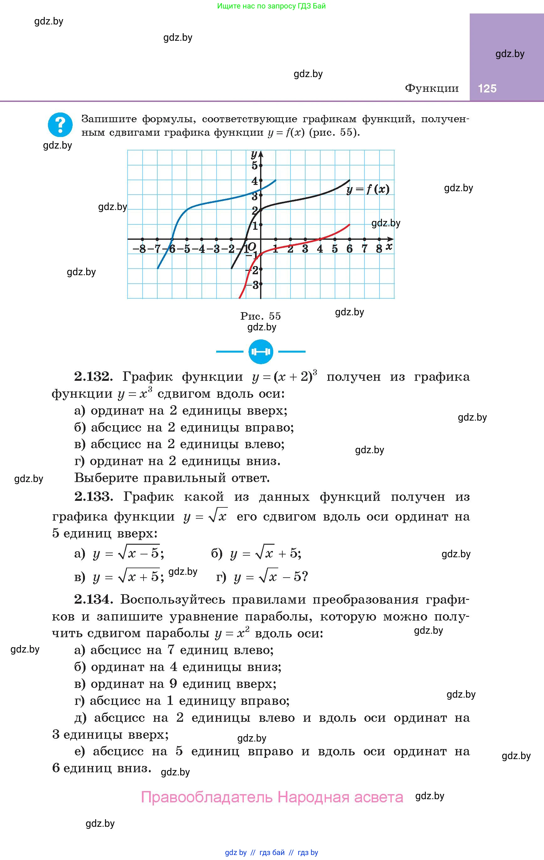 Алгебра, 10 класс Учебник, авторы: Арефьева Ирина Глебовна, Пирютко Ольга Николаевна, издательство Народная асвета, Минск, 2019, голубого цвета, страница 125