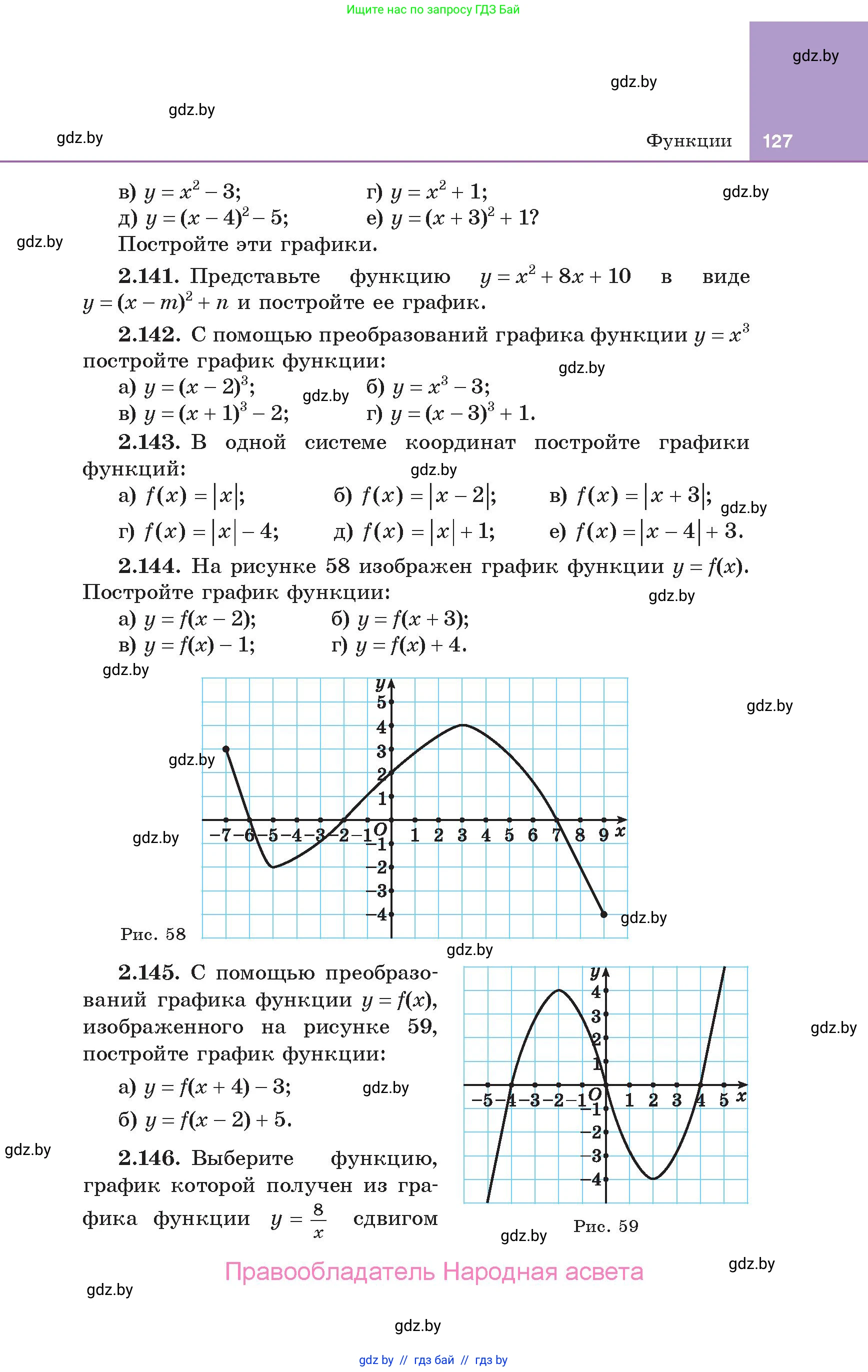 Алгебра, 10 класс Учебник, авторы: Арефьева Ирина Глебовна, Пирютко Ольга Николаевна, издательство Народная асвета, Минск, 2019, голубого цвета, страница 127