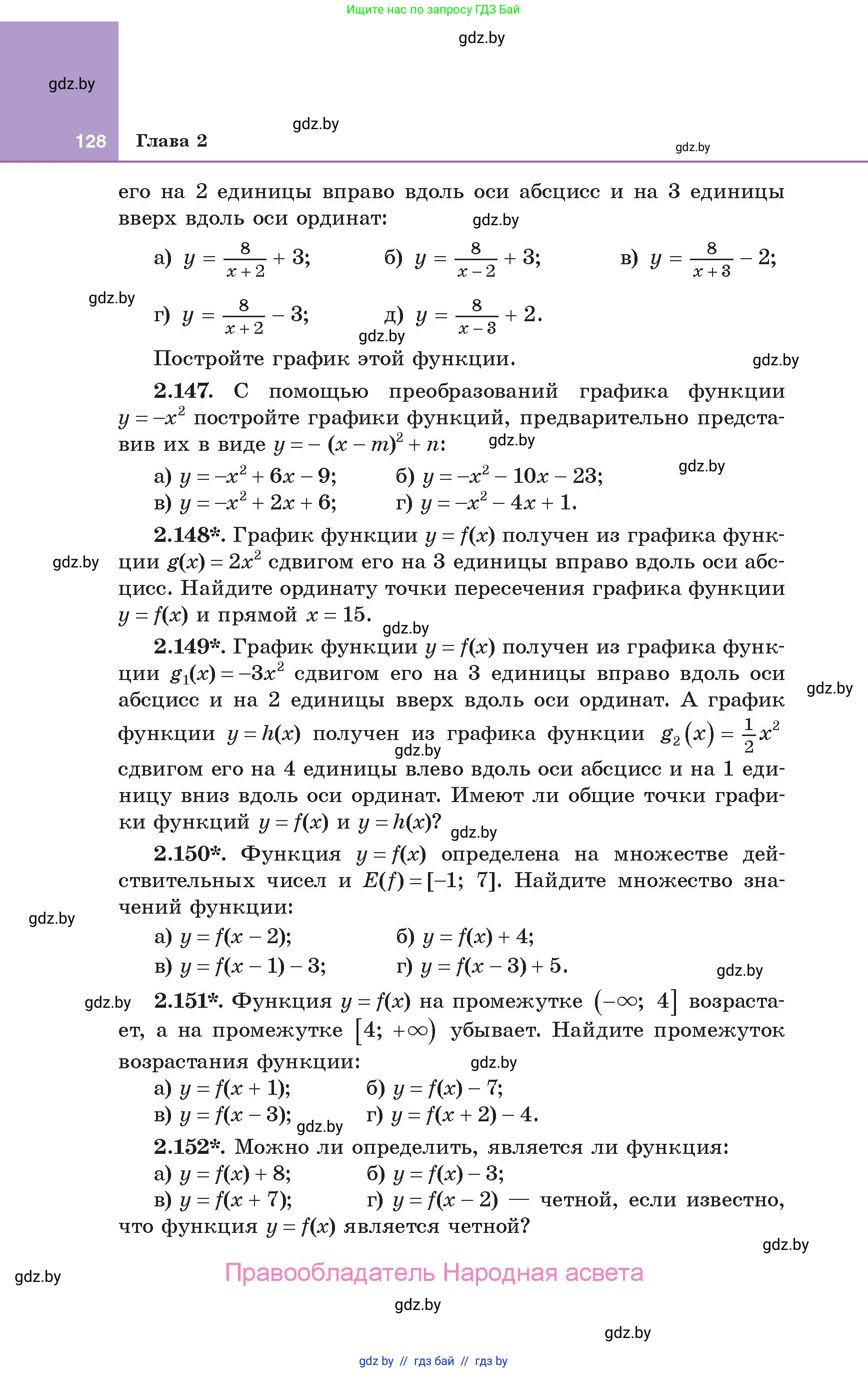 Алгебра, 10 класс Учебник, авторы: Арефьева Ирина Глебовна, Пирютко Ольга Николаевна, издательство Народная асвета, Минск, 2019, голубого цвета, страница 128