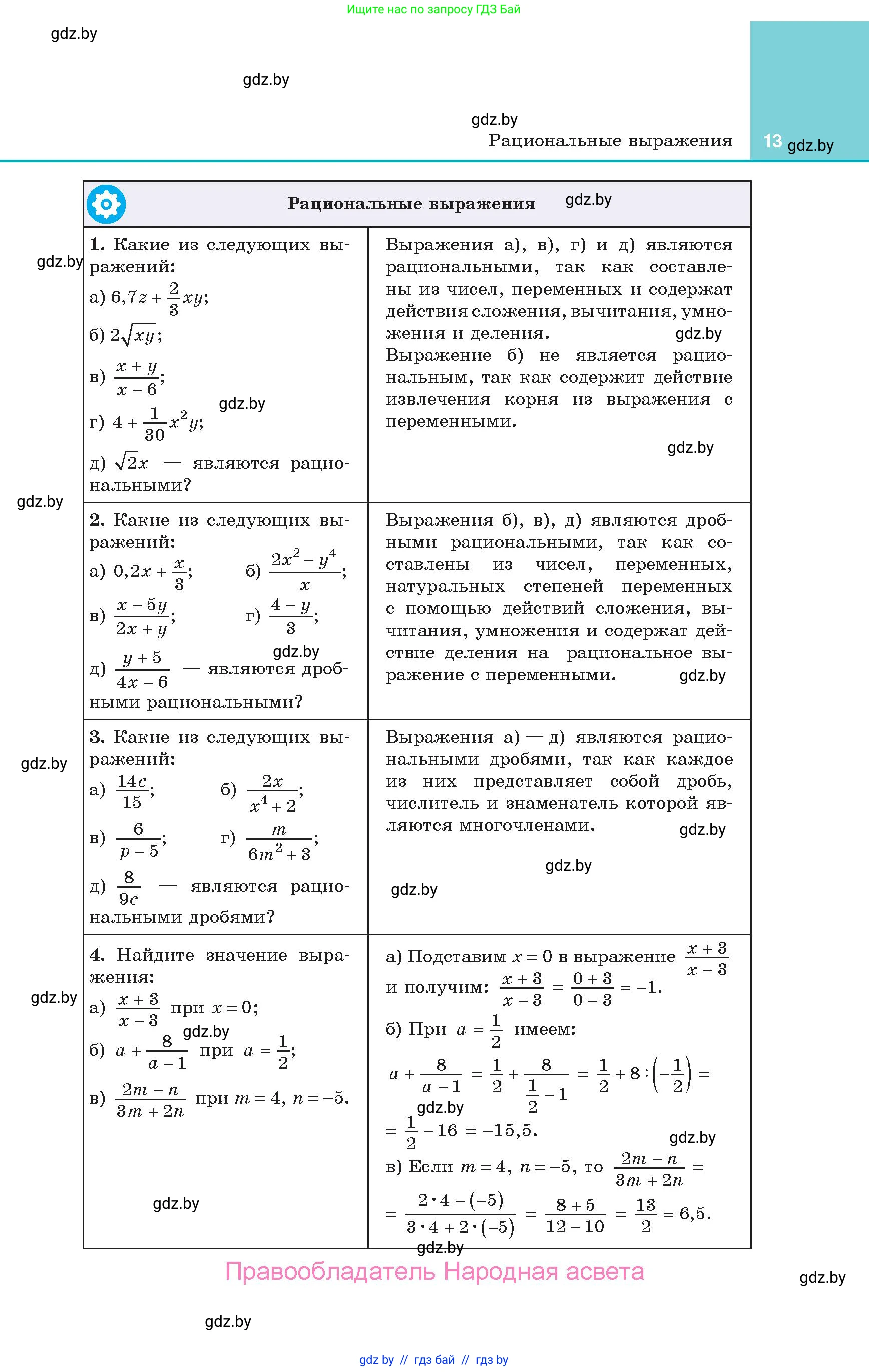 Алгебра, 10 класс Учебник, авторы: Арефьева Ирина Глебовна, Пирютко Ольга Николаевна, издательство Народная асвета, Минск, 2019, голубого цвета, страница 13