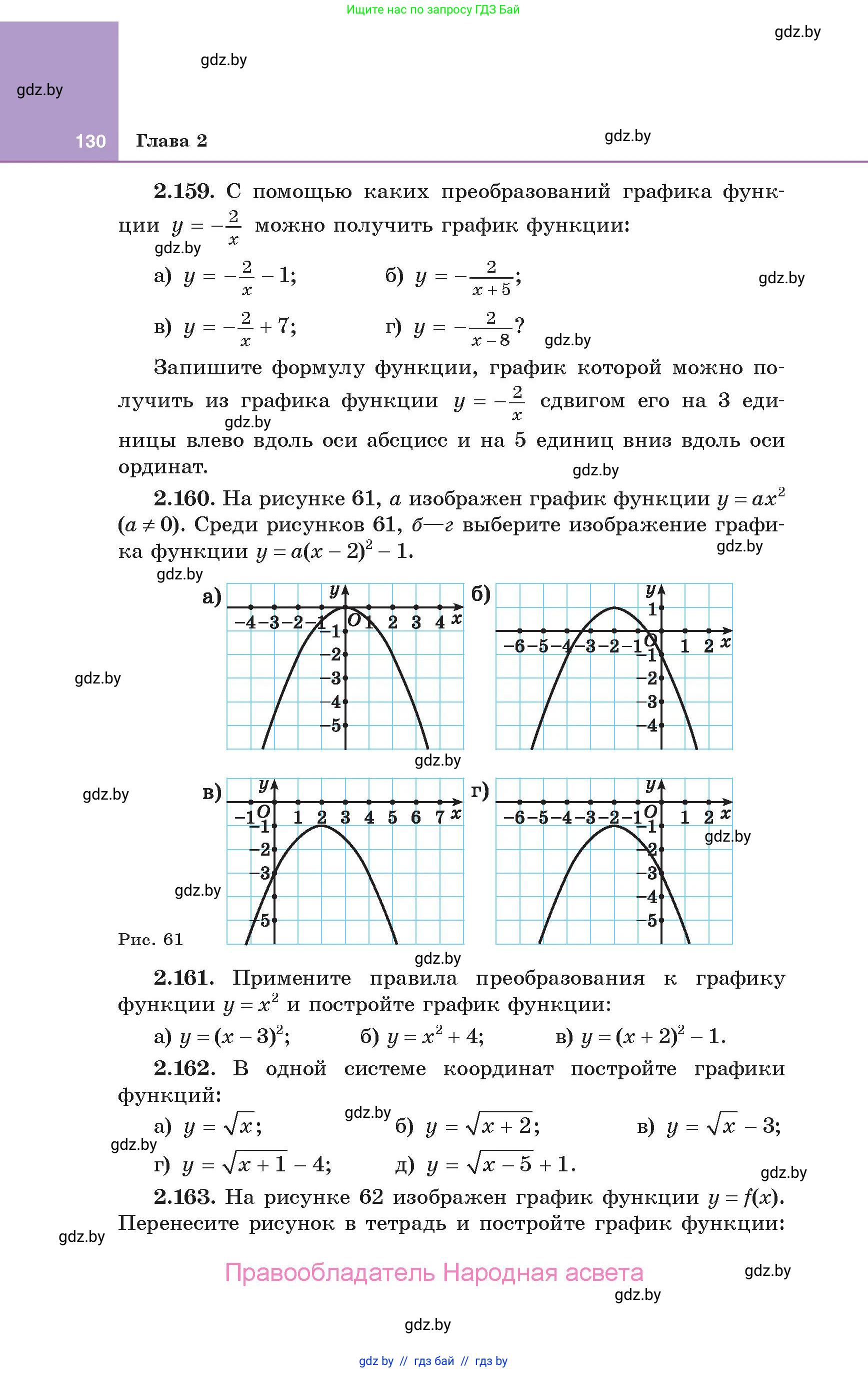 Алгебра, 10 класс Учебник, авторы: Арефьева Ирина Глебовна, Пирютко Ольга Николаевна, издательство Народная асвета, Минск, 2019, голубого цвета, страница 130